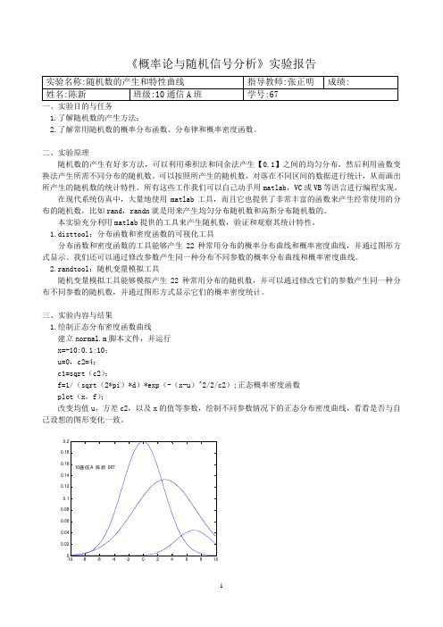 随机数的产生和特性曲线