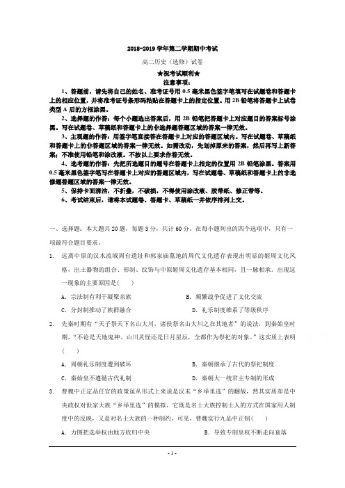 2018-2019学年江苏省海安高级中学高二下学期期中考试历史试题