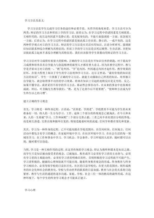 学习方法及意义