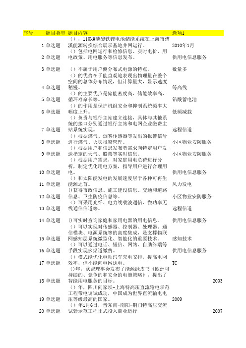 (完整)《智能电网技术》考试题库