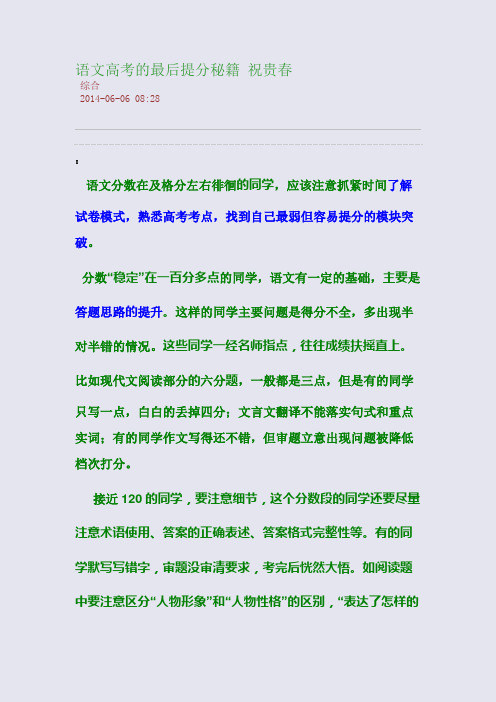 语文高考的最后提分秘籍 祝贵春