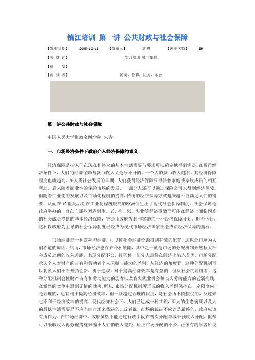 公共财政与社会保障