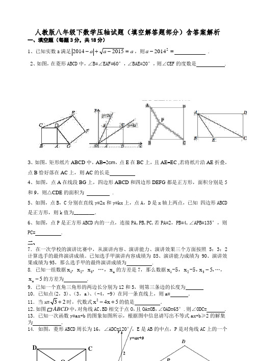 人教版八年级下册数学压轴试题(填空解答题部分)含答案解析