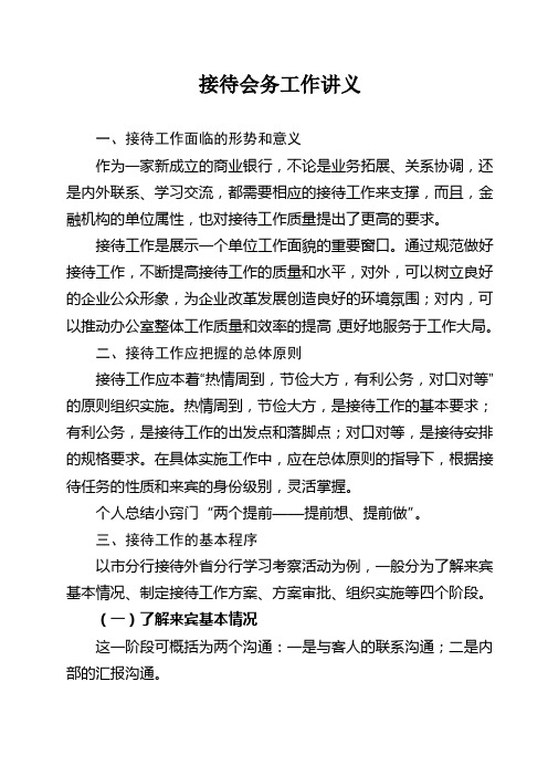 全辖办公室工作培训接待会务部分讲义1