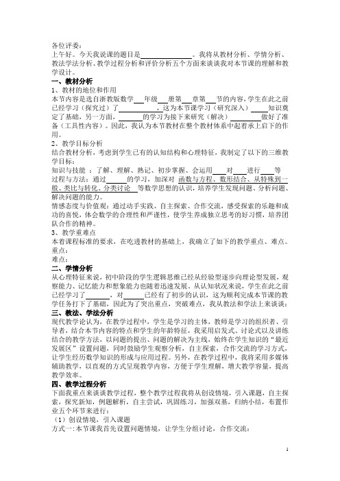 新教师招考说课完美万能版