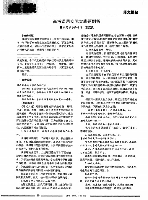 高考语用交际实践题例析