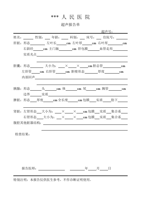 B超报告单 模板