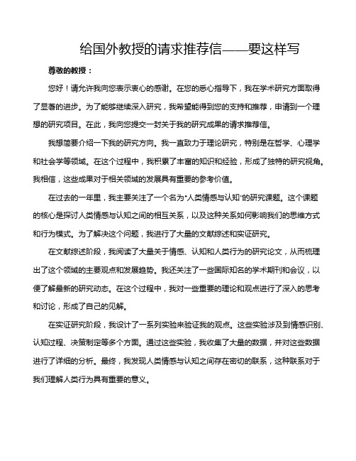 给国外教授的请求推荐信——要这样写