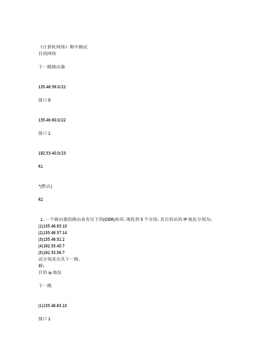 2015计算机网络期中测试及答案