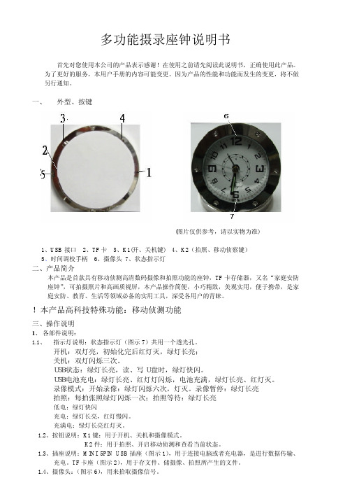 多功能摄录座钟说明书