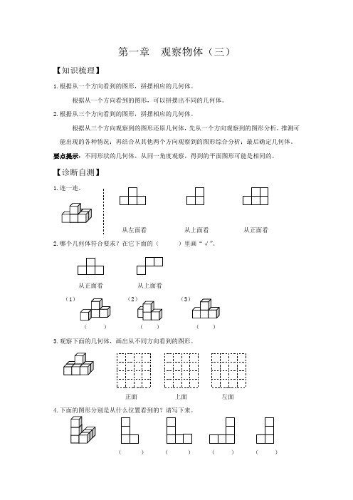 人教版同步教参数学五年级下册——第一章：观察物体(三)