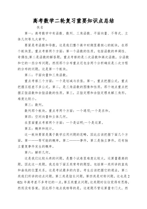 高考数学二轮复习重要知识点总结