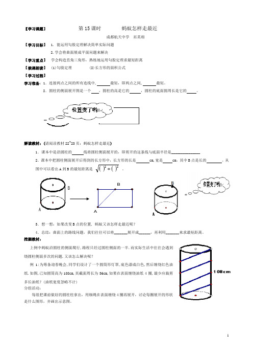 第16课时 蚂蚁怎样走最近