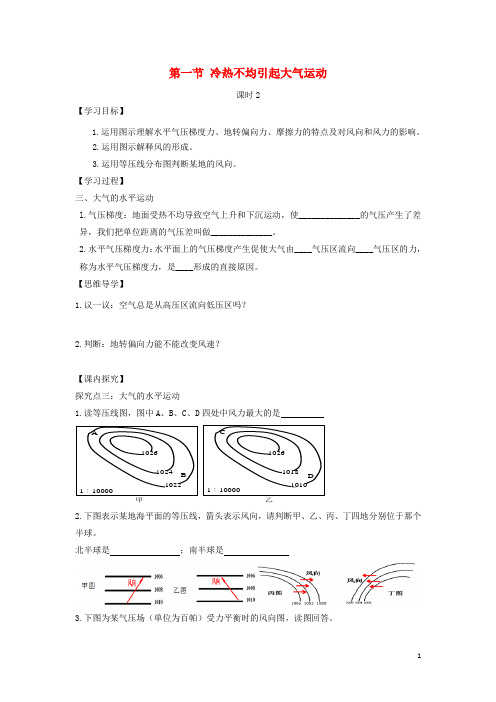 【文库精品】高中地理 第二章 地球上的大气 2.1.2 大气的水平运动学案3 新人教版必修1