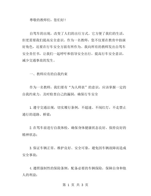 教师自驾车安全责任书范文