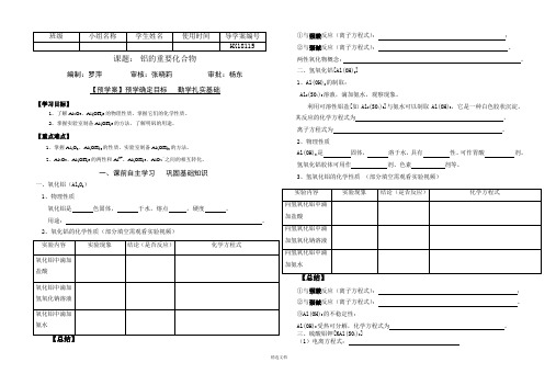 《铝的重要化合物》导学案