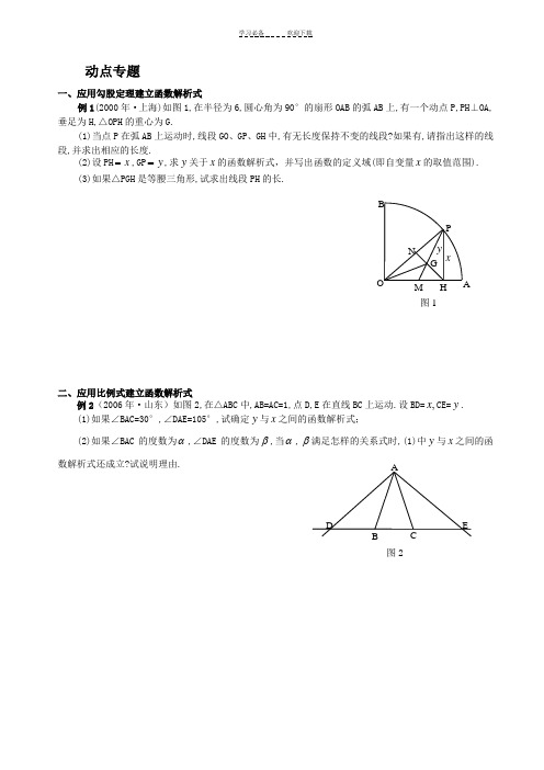 中考数学动点问题专题练习(含答案)