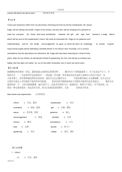 新概念英语第二册笔记_第85课