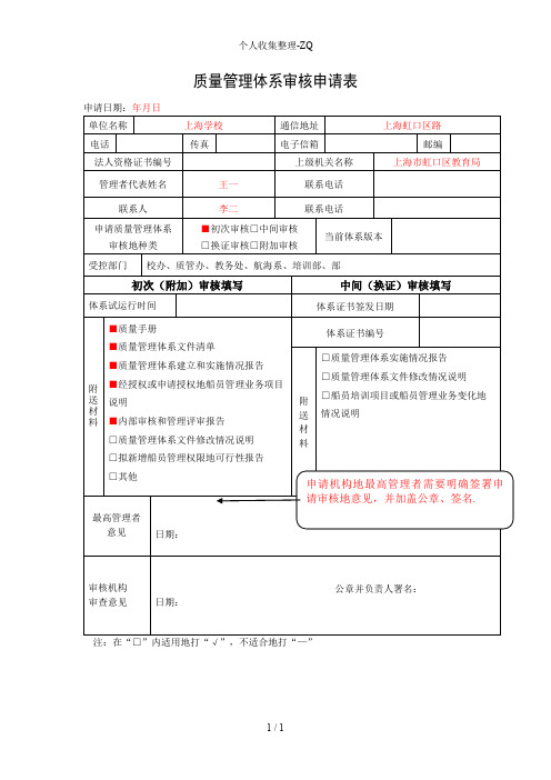 质量管理体系审核申请表