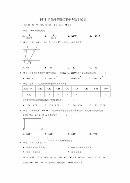 2019年贵州省铜仁市中考数学试题(Word版,含解析)