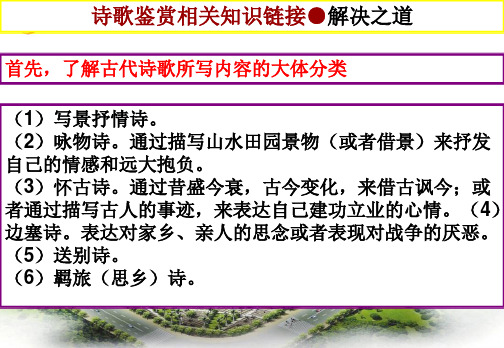 古代诗歌鉴赏主旨分类