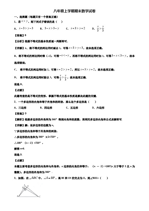 ＜合集试卷3套＞2021年漳州市八年级上学期期末联考数学试题