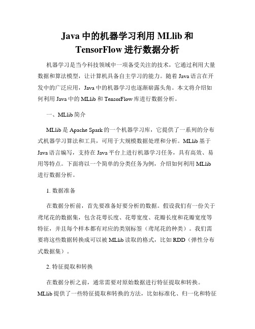 Java中的机器学习利用MLlib和TensorFlow进行数据分析