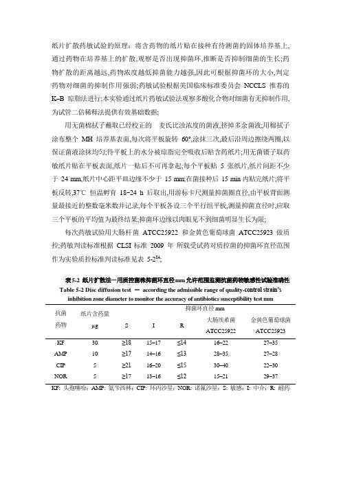 纸片法KB药敏实验原理及实际操作方法