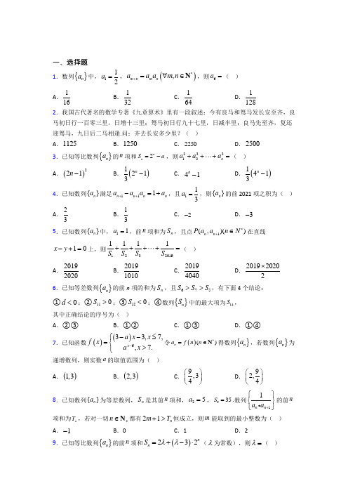 新人教版高中数学选修二第一单元《数列》测试(含答案解析)(2)