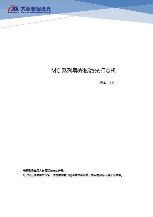 MC系列导光板激光打点机