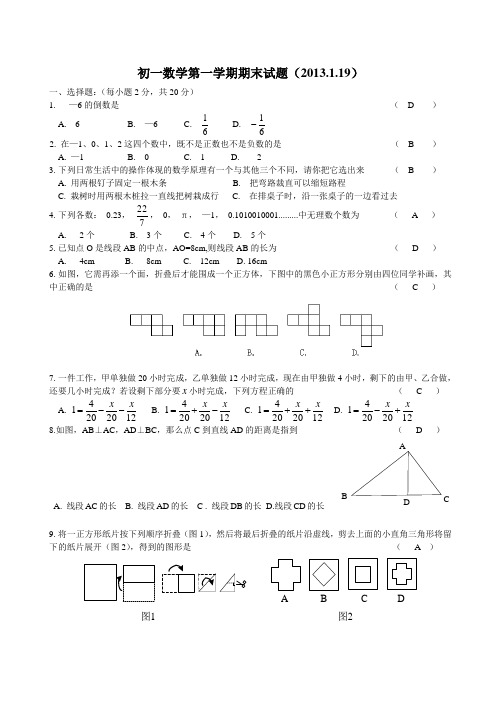 (完整)盐城中学七年级上期末数学卷