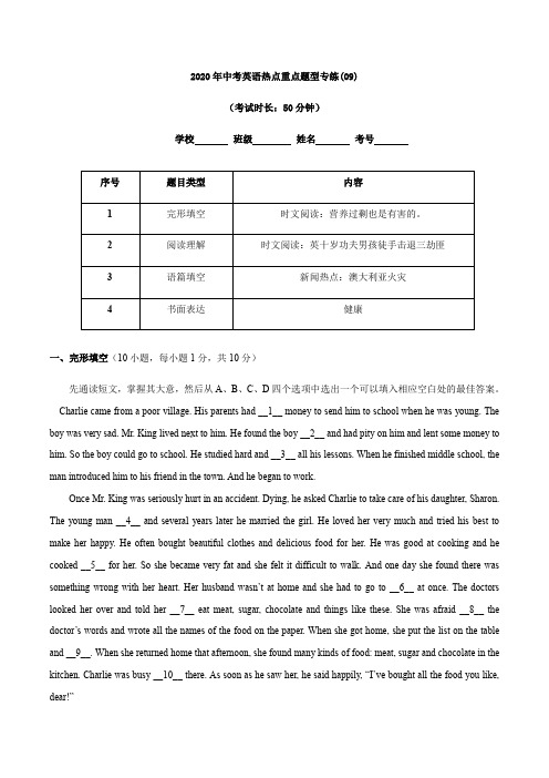 2020年中考英语热点材料重点题型专练原卷版(09)  