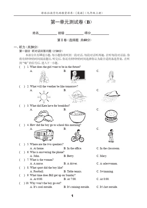 九上U1测试卷(B)