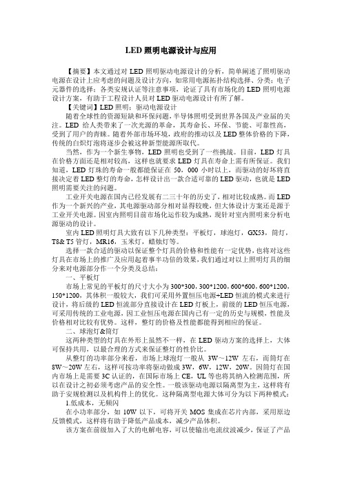 LED照明电源设计与应用