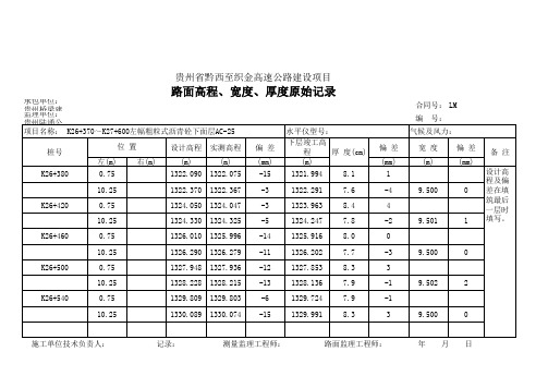 高速路面面层表格填写范例