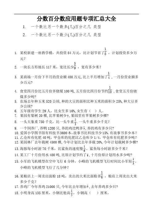 分数百分数应用题专项汇总大全 (4)