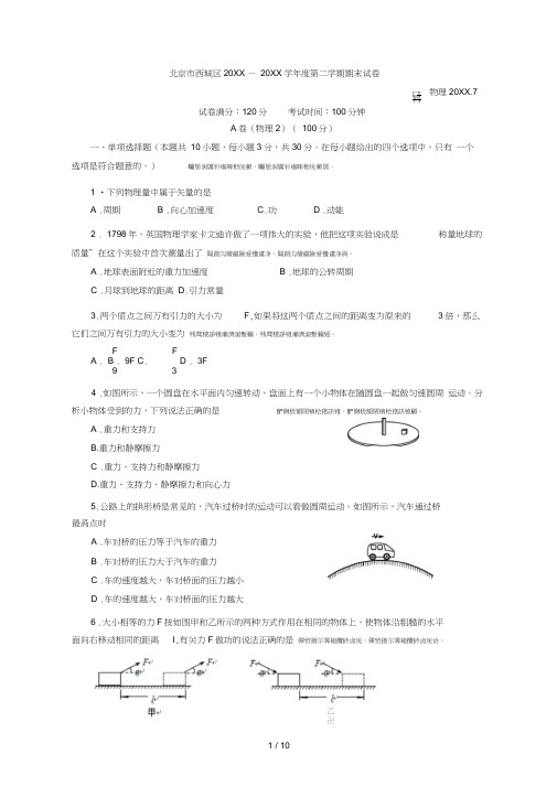 市西城区—2016学年度第二学期期末试卷