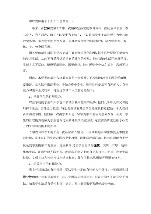 中职教师期末个人工作总结5篇