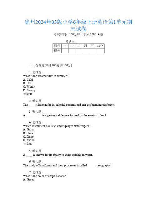 徐州2024年03版小学6年级上册B卷英语第1单元期末试卷