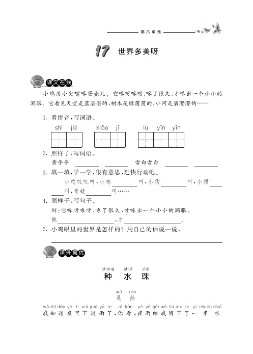 一年级下语文课课练-世界多美呀13-14苏教版(PDF版)