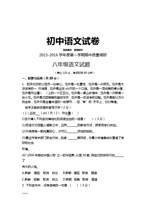 人教版八年级上册语文期中考试   试题 (3)