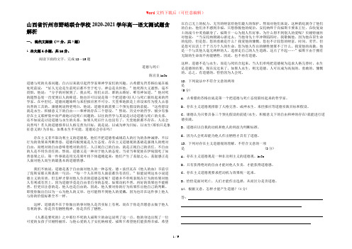 山西省忻州市野峪联合学校2020-2021学年高一语文测试题含解析