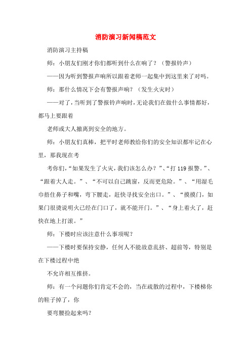 消防演习新闻稿范文