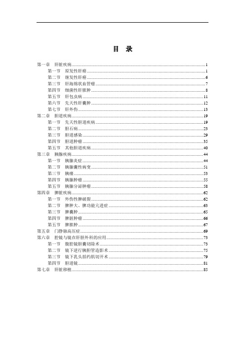 新颖肝胆外科诊疗指南设计