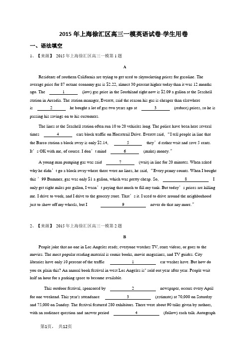 2015年上海徐汇区高三一模英语试卷-学生用卷