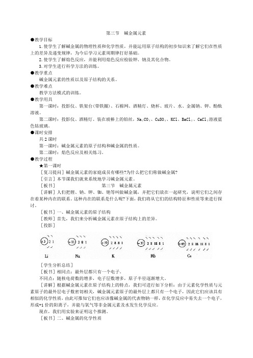 碱金属1课时高一化学教案