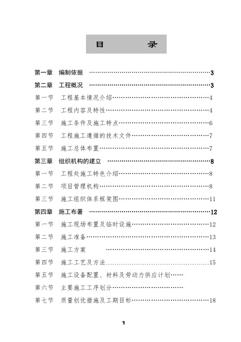 小(二)型水库除险加固工程施工组织设计