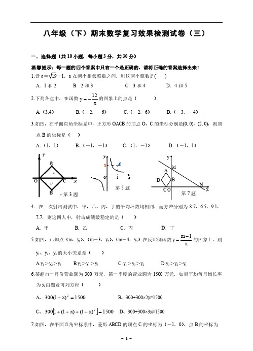 2017年农安县八年级下期末数学复习试卷(3)含答案