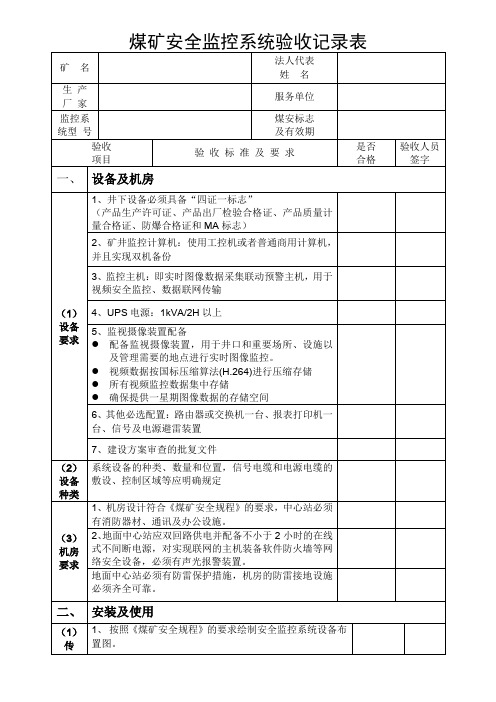 验收记录表(精)