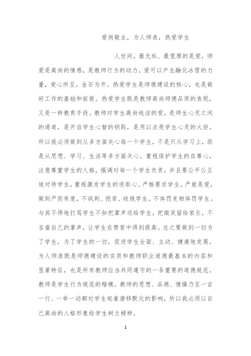 爱岗敬业,为人师表,热爱学生